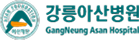 강릉아산병원 로고